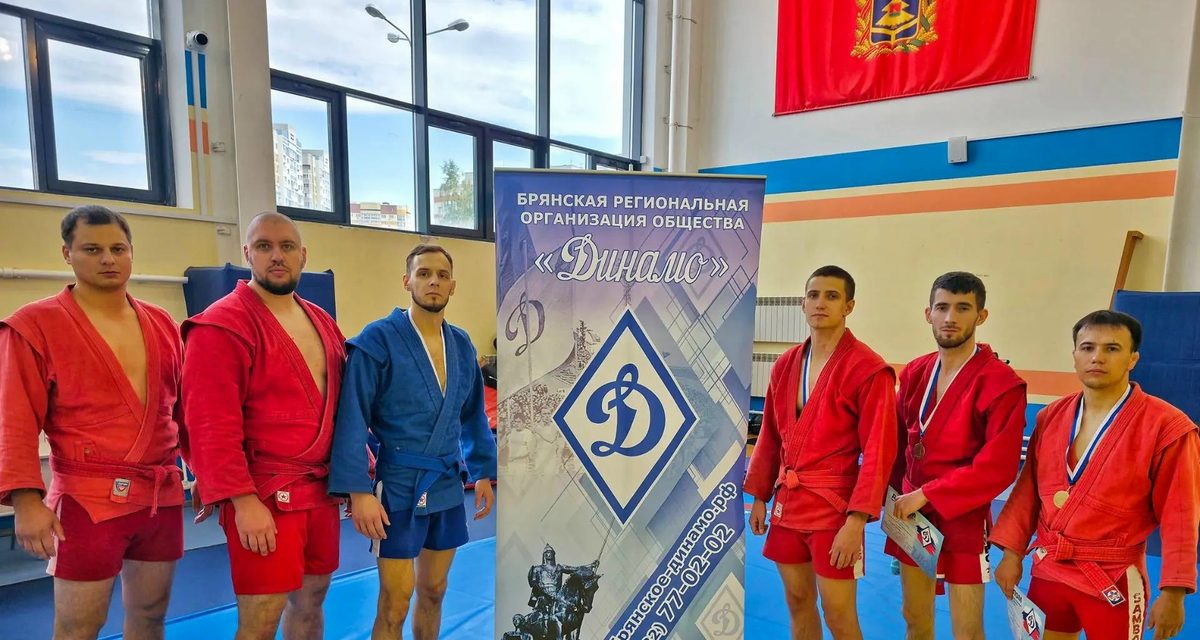 Брянские полицейские взяли серебро на чемпионате по самбо