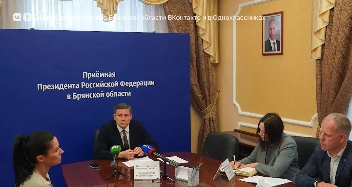 Врио губернатора Брянской области рассмотрел обращения жителей на личном приеме
