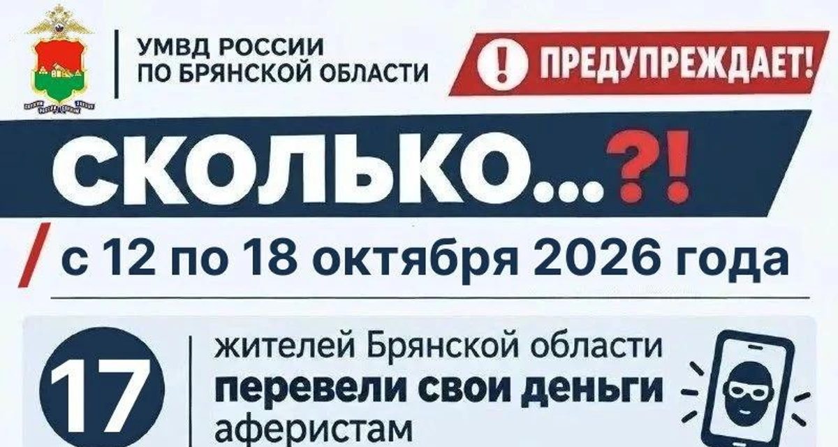 Жители Брянской области отдали мошенникам почти 9 миллионов рублей за неделю